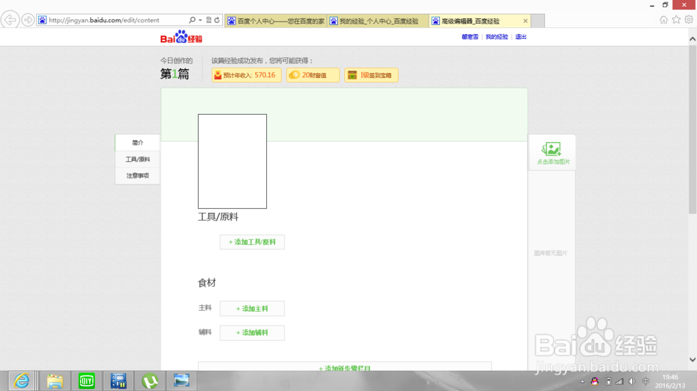 百度经验发布编辑器页面点击不出文字怎么办?
