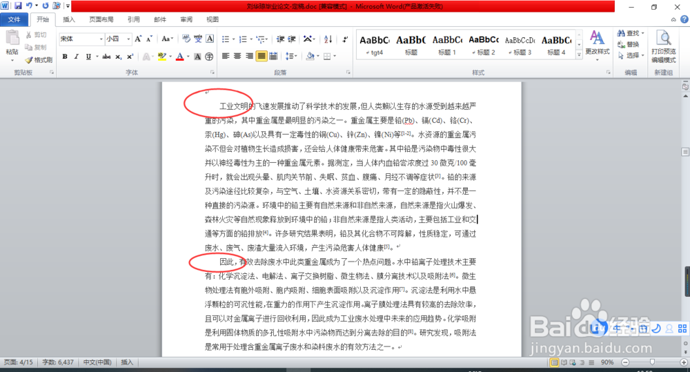 word文档如何快速首行空两格