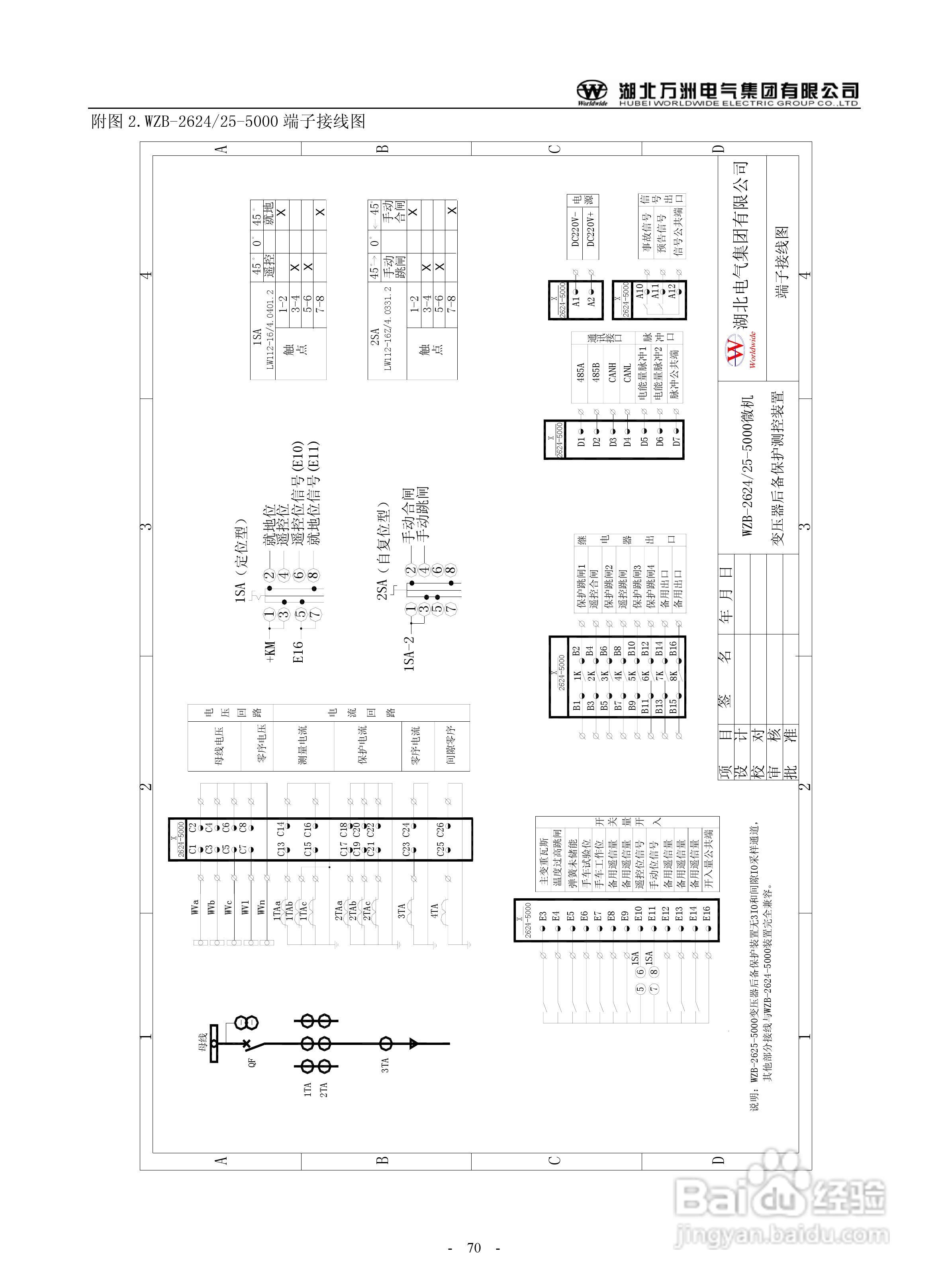 万洲WZB-2671A-5000微机母线绝缘监察装置使用说明书:[7]