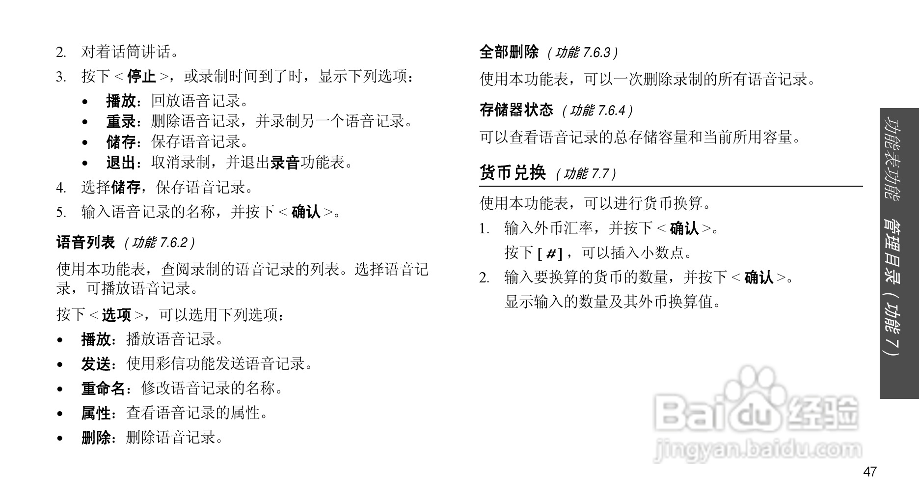 三星SGH-X208手机使用说明书:[5]