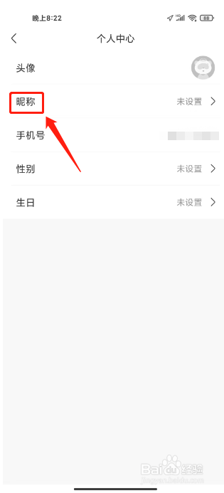 联通智家怎么修改昵称