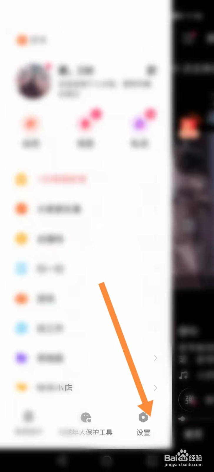 快手极速版怎么解绑微信