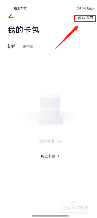 蔚来怎么领取卡券