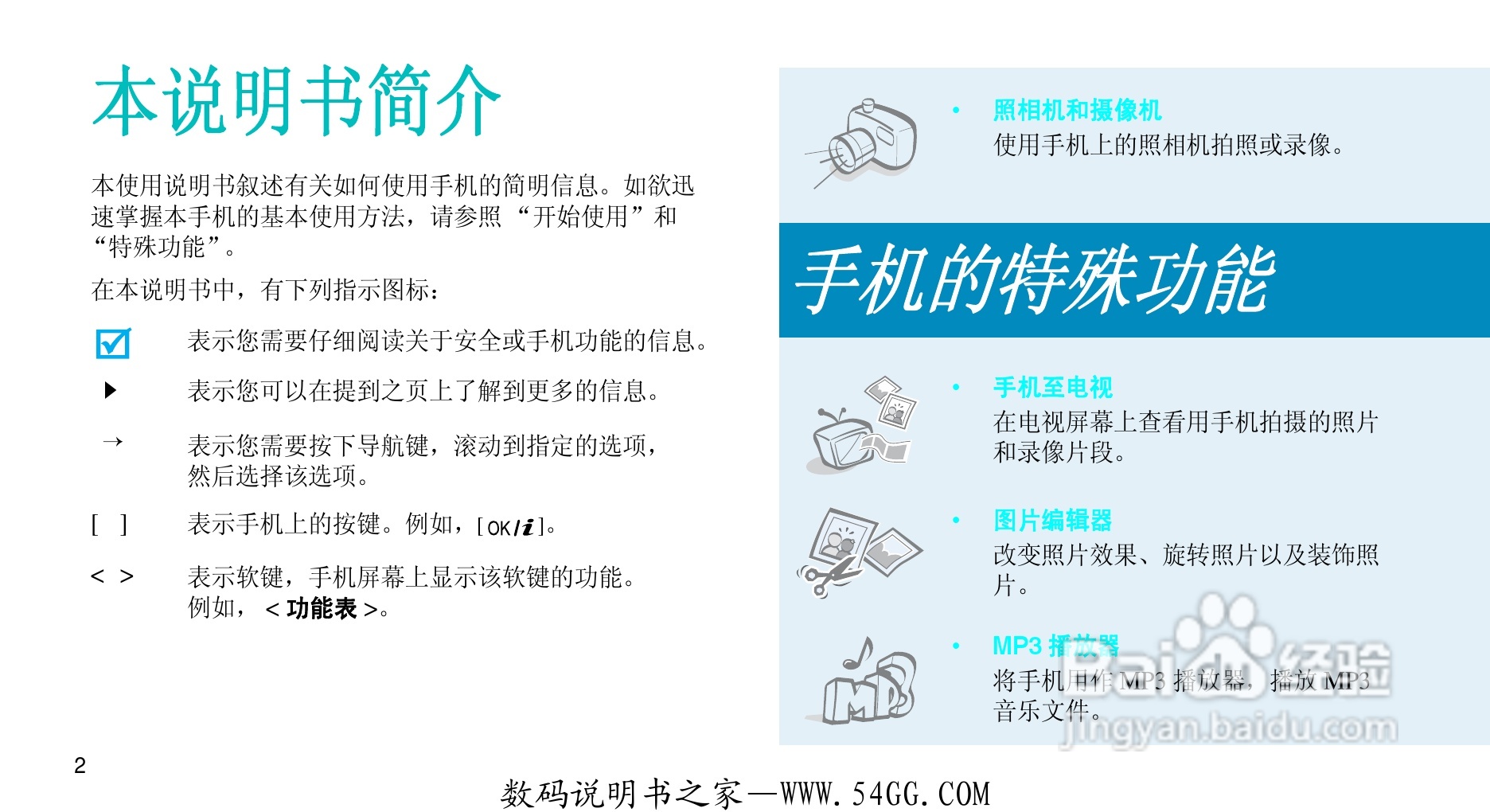 三星SGH-D608手机使用说明书:[1]