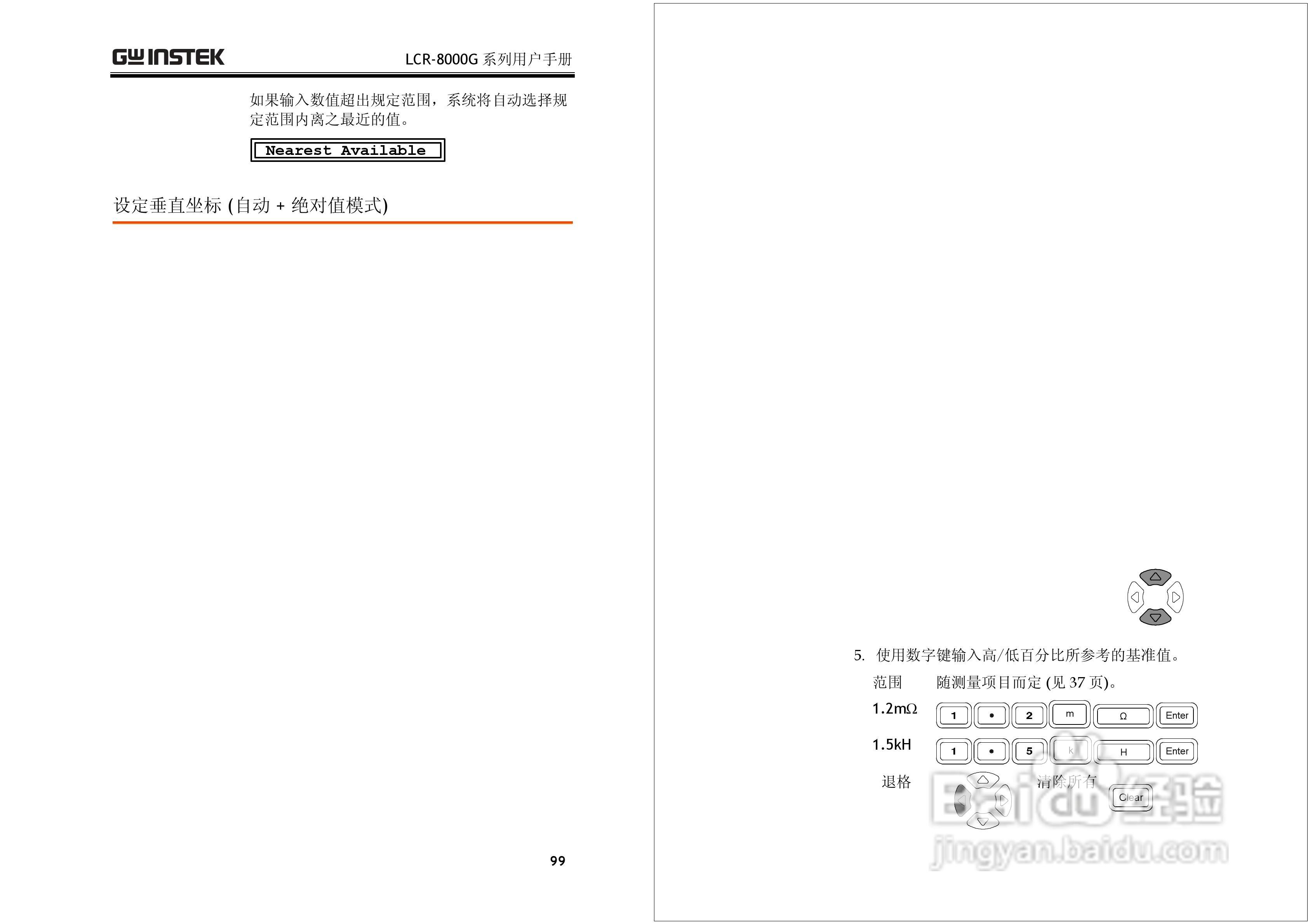 固纬LCR-8101G高精度LCR测试仪使用说明书:[5]
