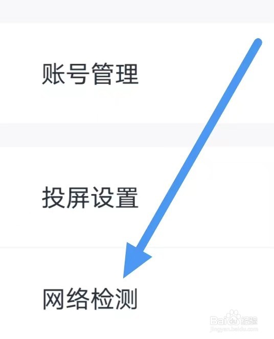 叫叫如何查看网络检测