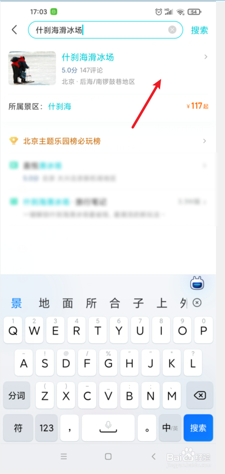 什刹海冰场门票怎么买