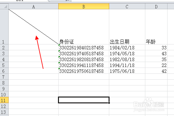 excel2010斜线表头怎么做
