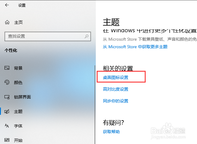 win10系统我的电脑放回桌面的方法