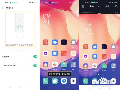 OPPO Reno4 SE怎么开启应用分屏