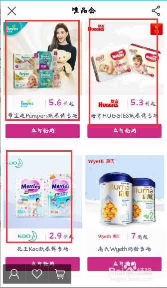 手机上如何快速找到唯品会4.19的唯品会纸尿裤