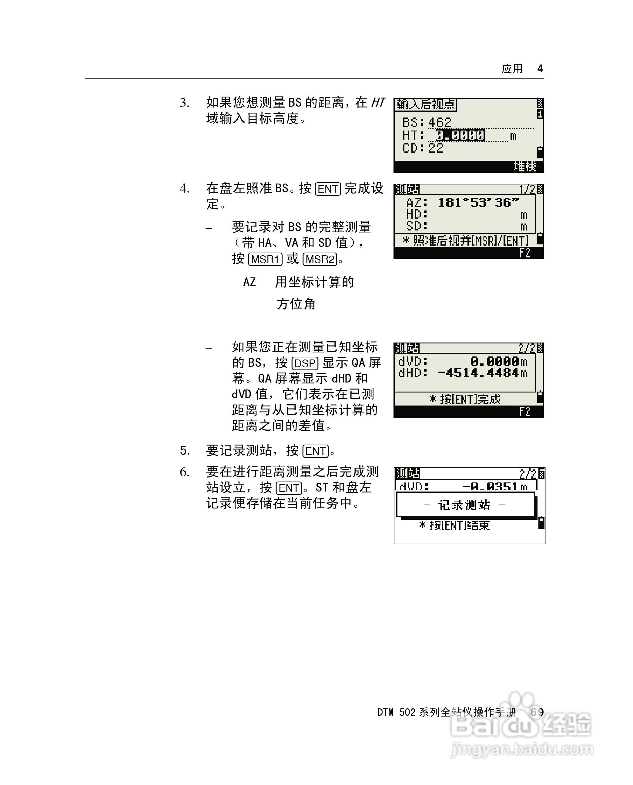 尼康DTM-502、522、532、552 系列全站儀使用手册:[9]