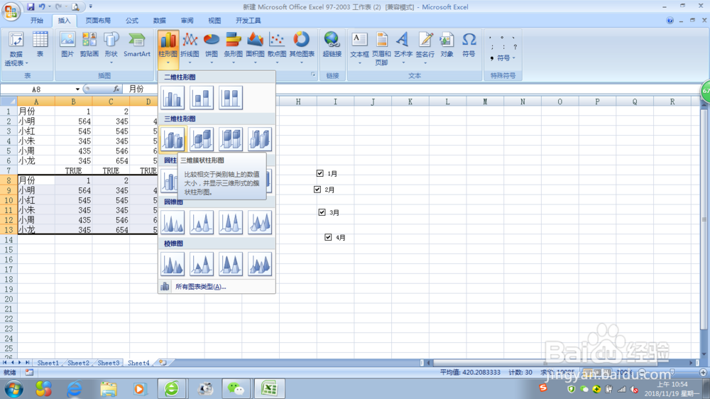 excel如何制作动态图表