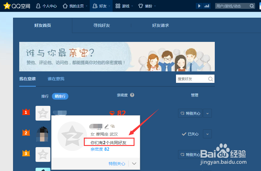 QQ怎么查看共同好友？