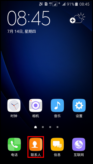 Samsung Galaxy J3 Pro SM -J3110(5.1.1)如何使用黄页?
