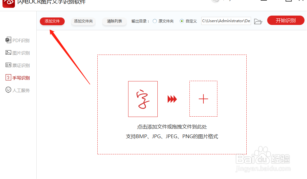 教你如何将手写文字识别出来