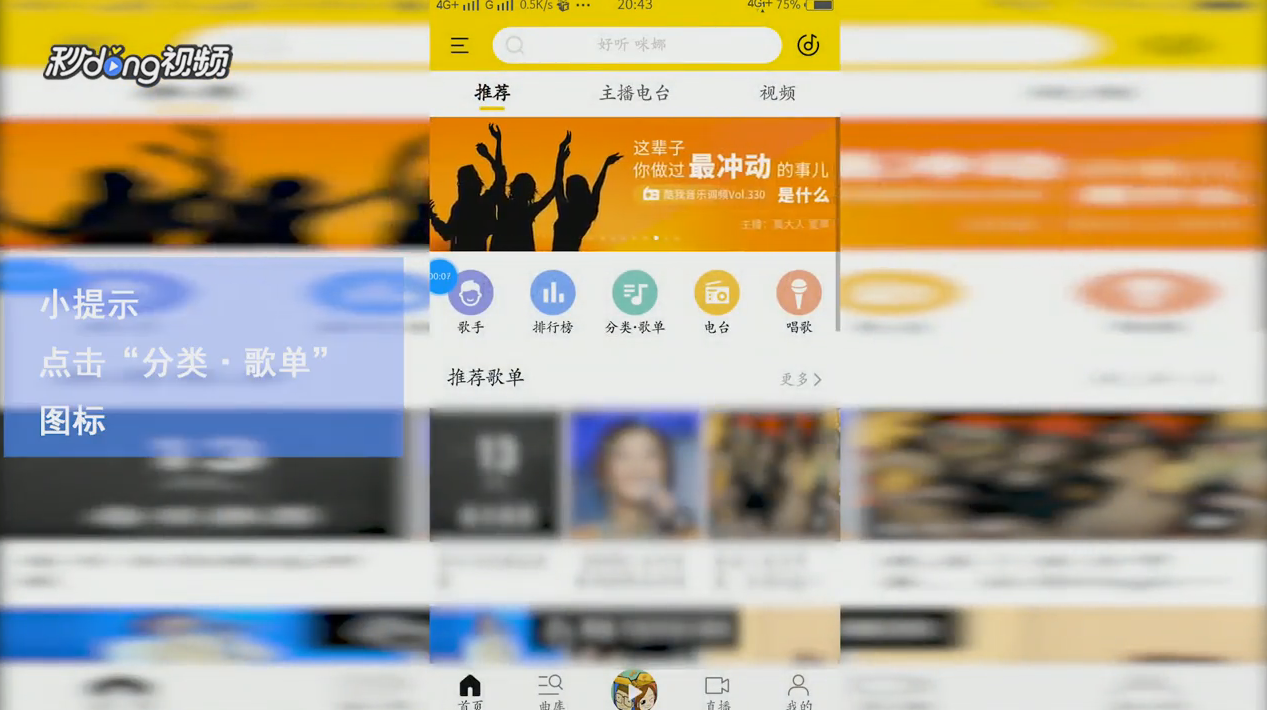 酷我音乐如何查看评书音乐歌单