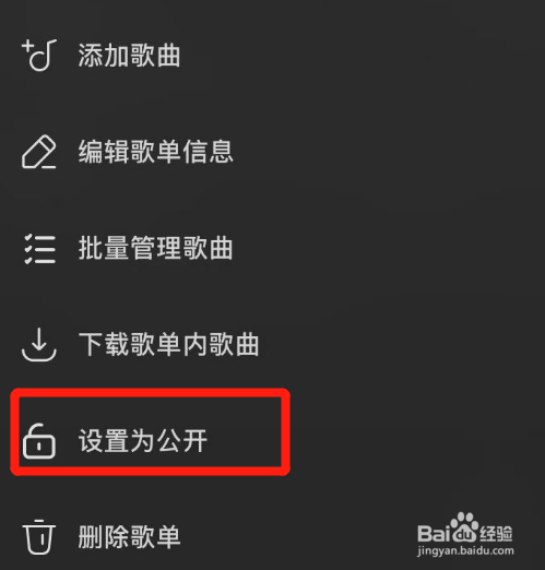 如何才能把汽水音乐当中隐藏的歌单公开