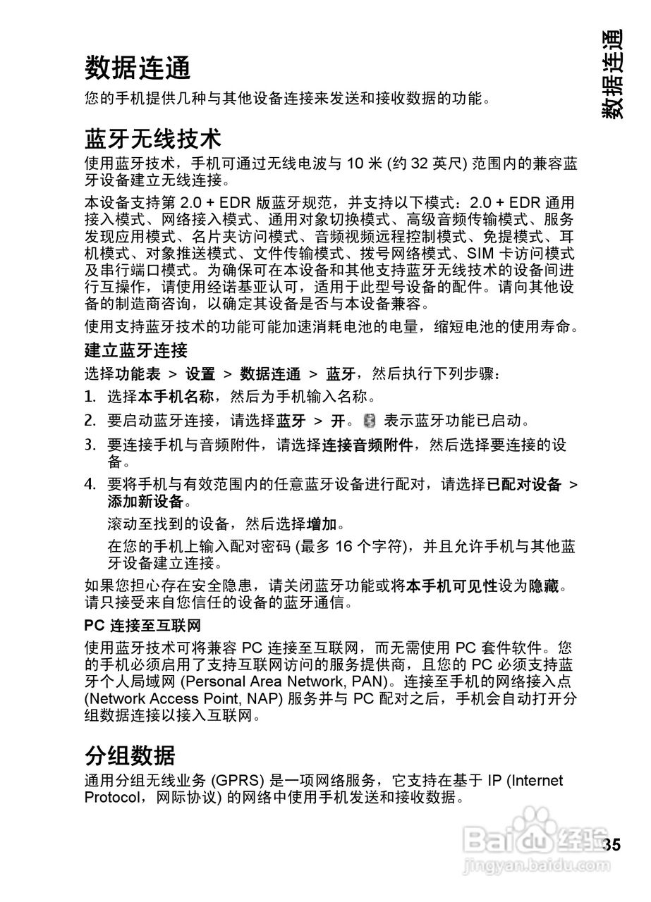 诺基亚Nokia 7610手机使用说明书:[4]