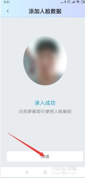 小米手机怎样添加人脸识别功能