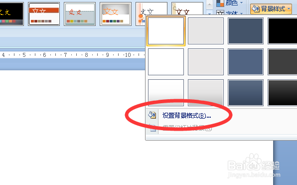 怎么设置PPT背景色?