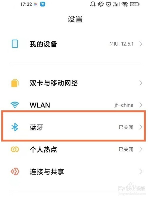 小米10s手机怎么配对蓝牙耳机