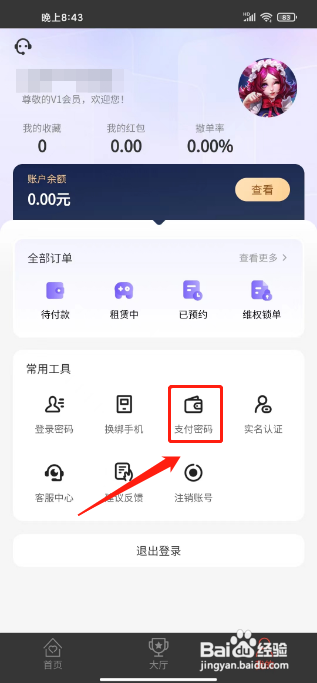 游戏租号APP如何设置支付密码