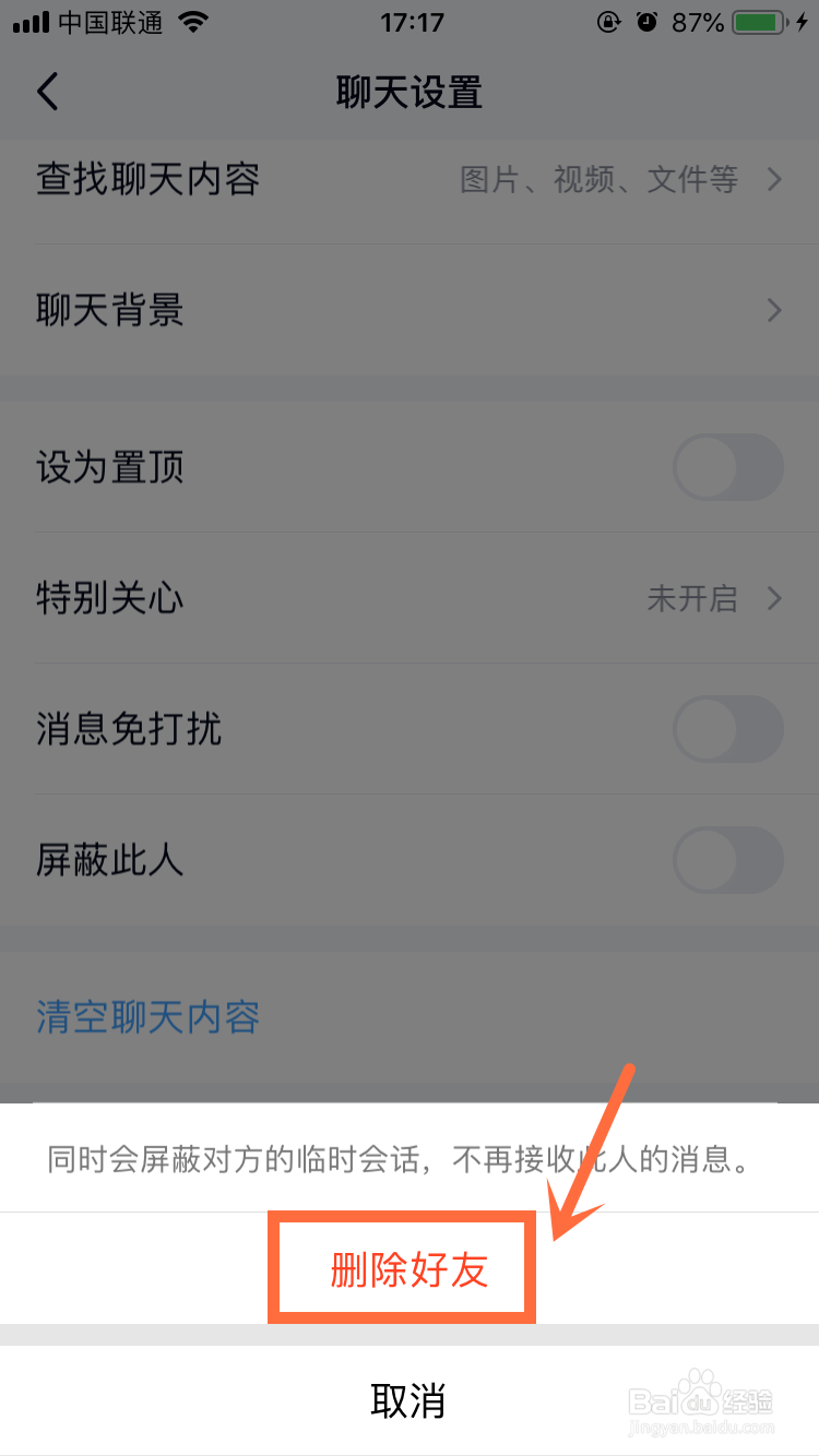 手机ＱＱ上怎么删除好友？