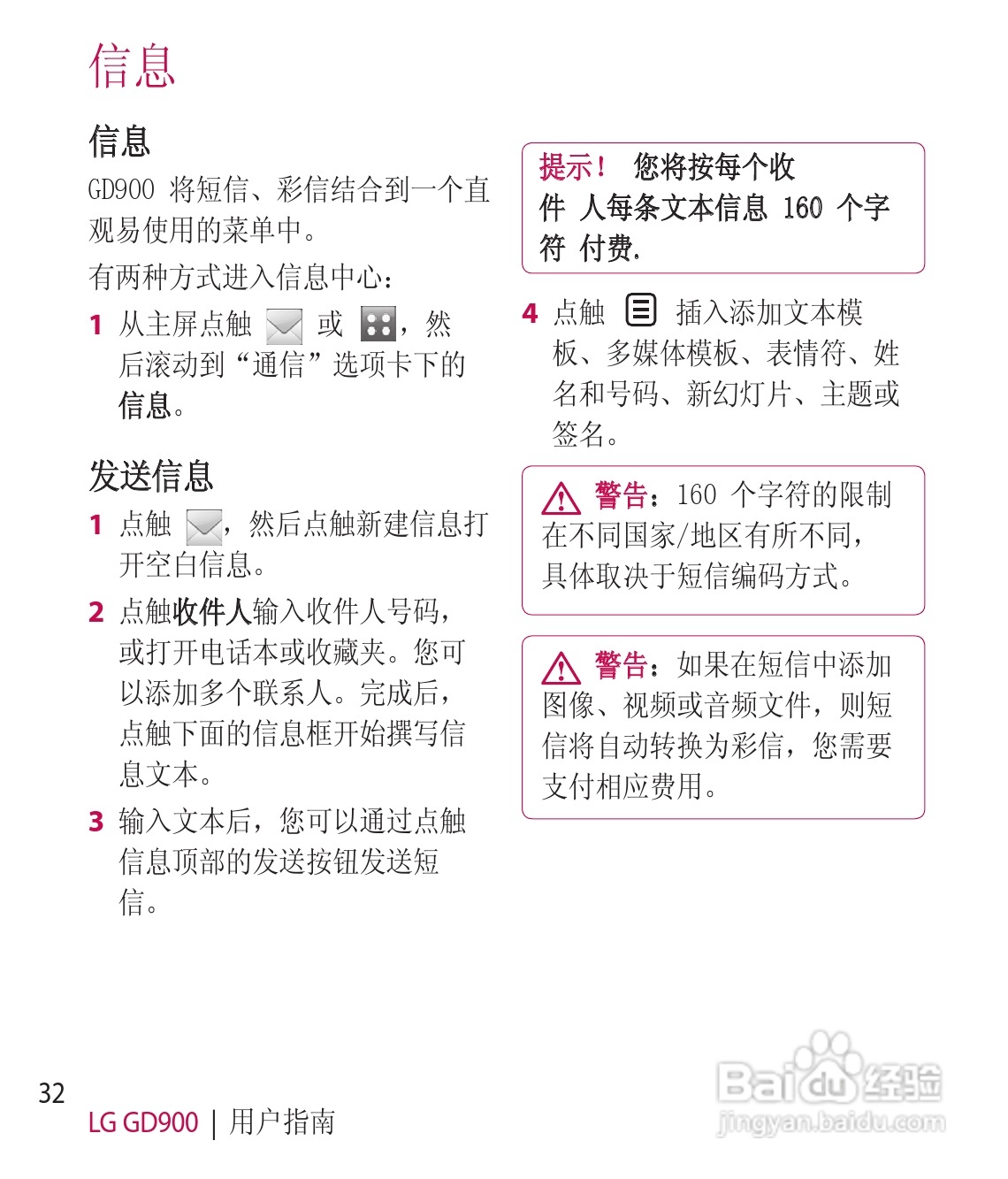 LG GD900手机使用说明书:[15]