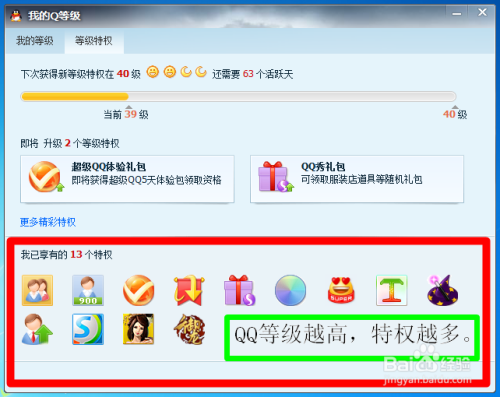 QQ等级如何加速