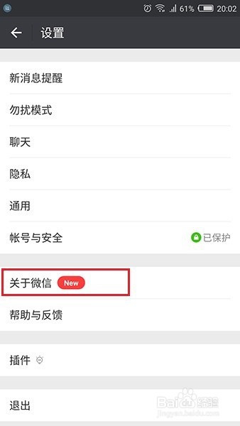 怎样升级微信App到最新版本