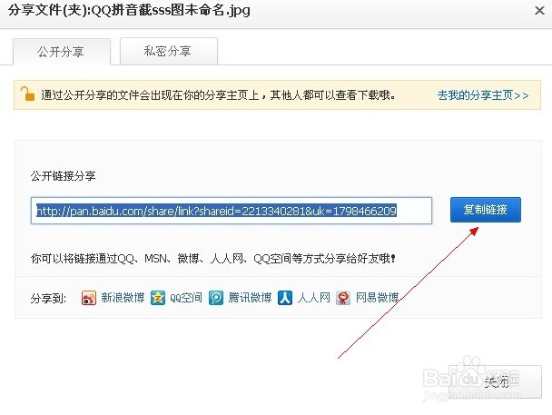 怎么共享百度网盘中的文件给朋友