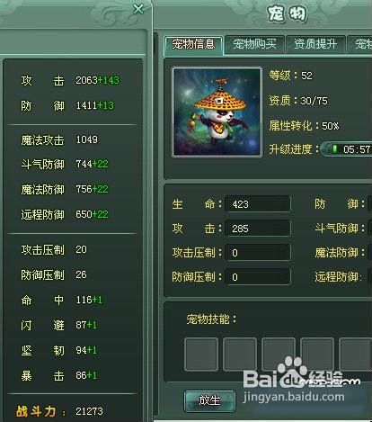 神魔遮天攻略宠物资质提升效果介绍