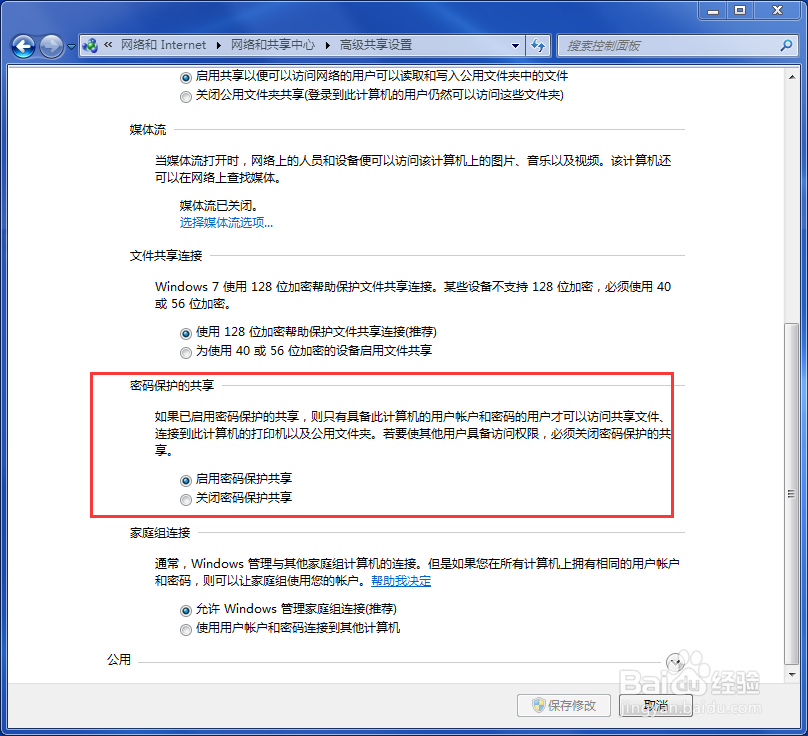 win7设置共享文件夹