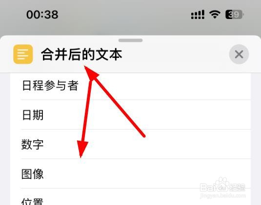 iPhone14如何在合并后文本这里设置为文章类型