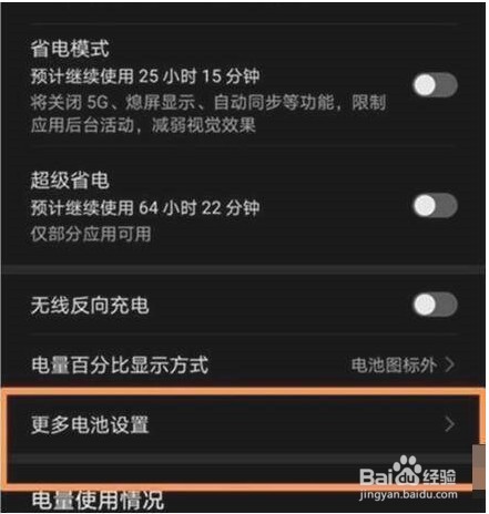 荣耀60Pro手机怎么设置充电保护
