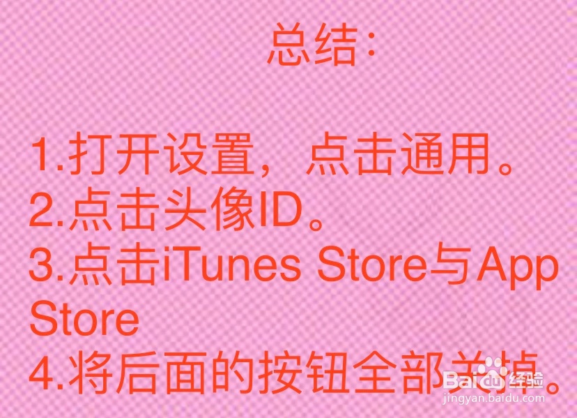 iphone 如何关闭App自动更新