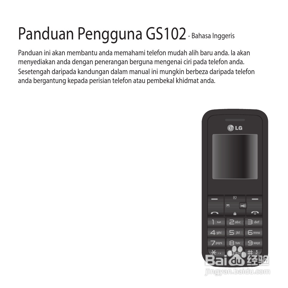 LG GS102手机使用说明书:[2]