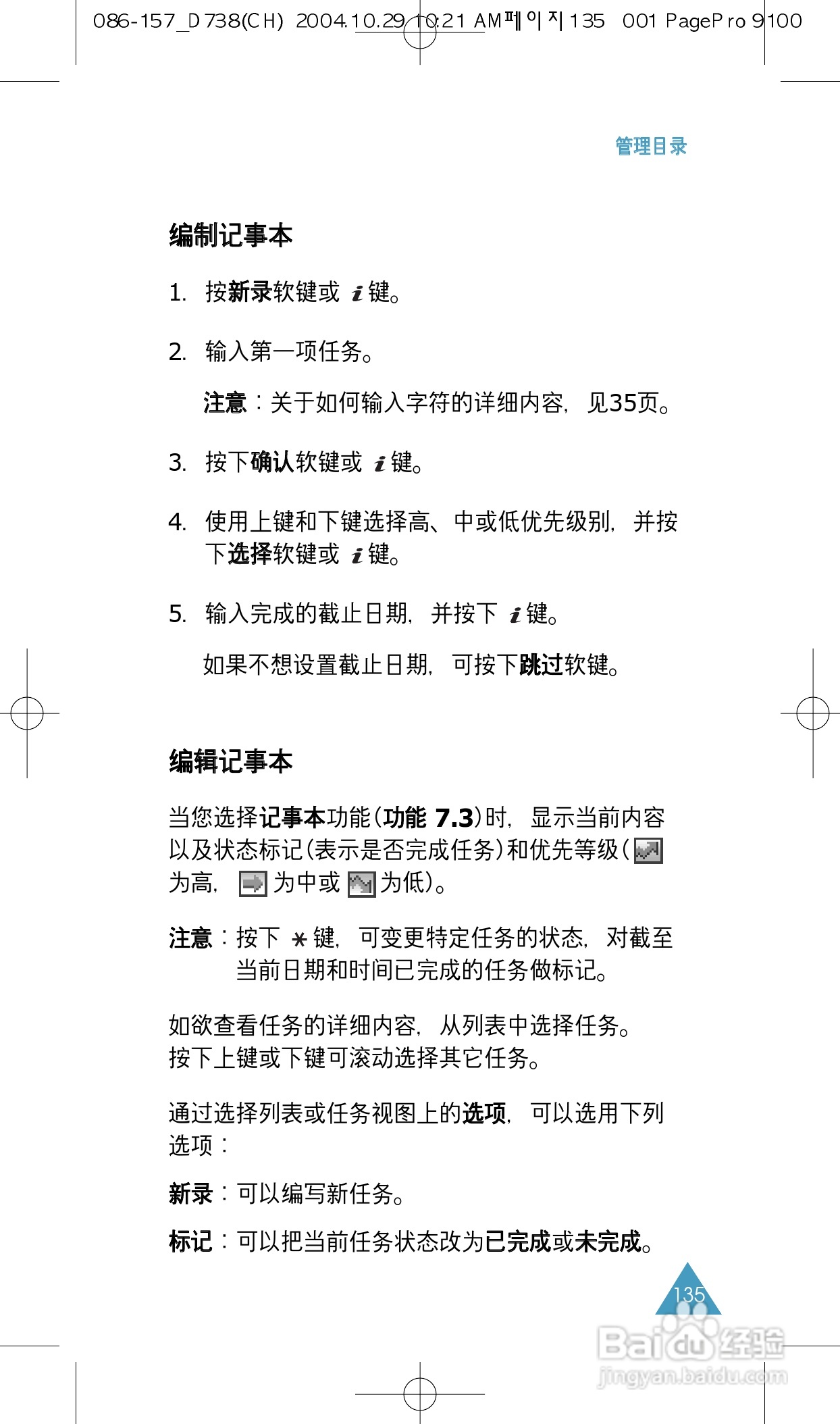 三星SGH-P738手机使用说明书:[14]