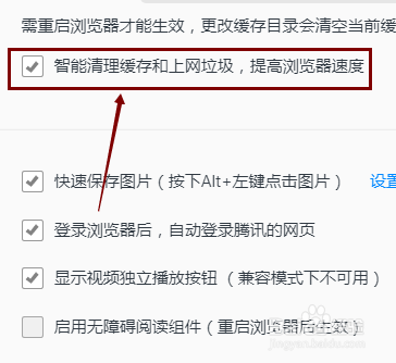 QQ浏览器怎样设置智能清理缓存和上网垃圾