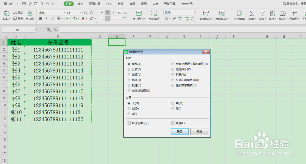 excel怎么粘贴表格不变形