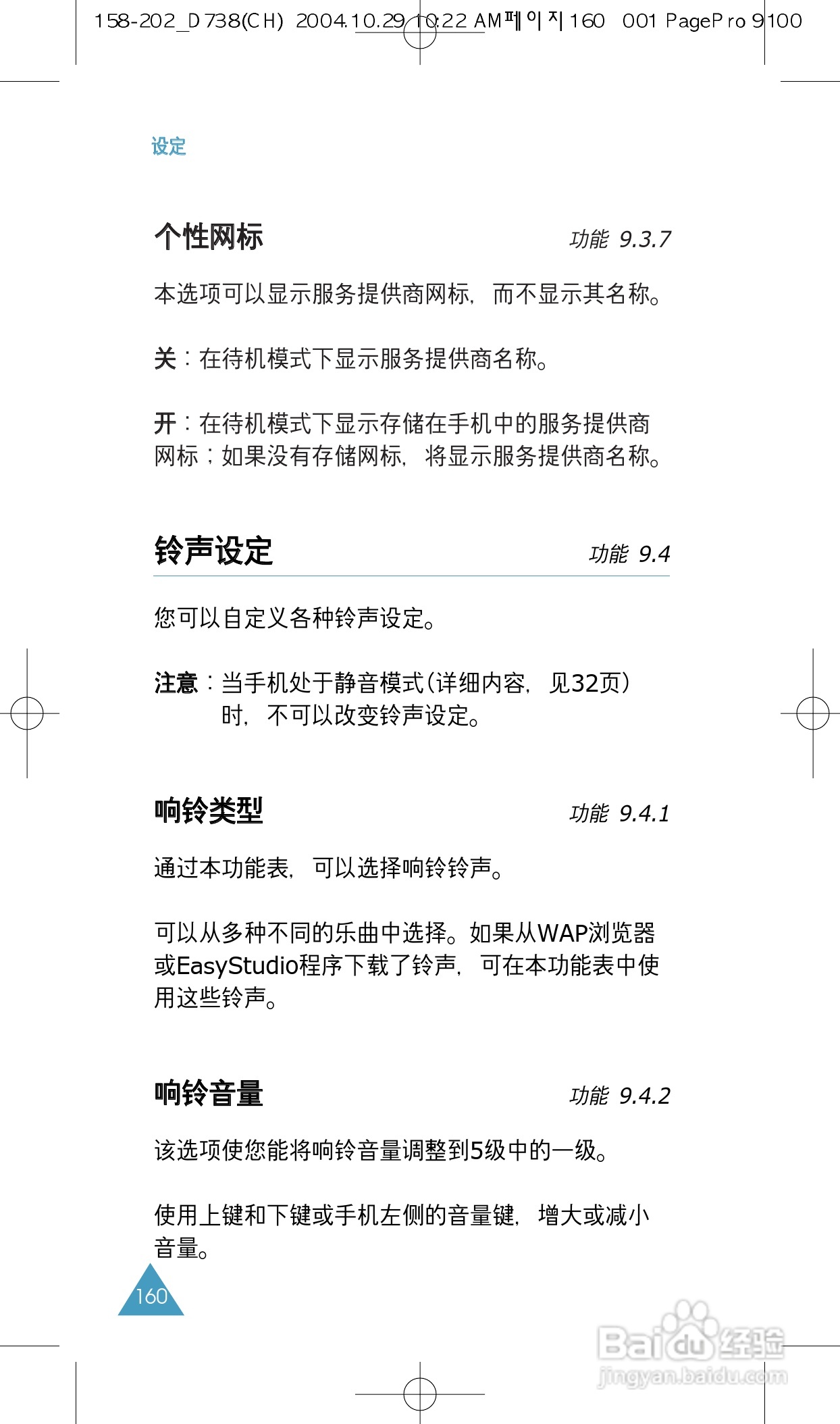 三星SGH-P738手机使用说明书:[16]