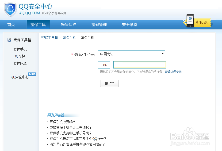 如何讓自己的QQ號碼更安全