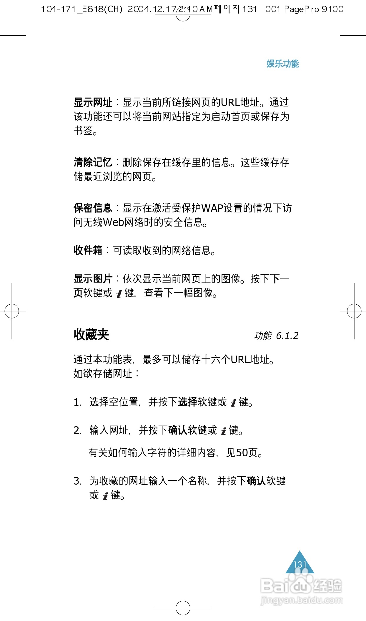 三星SGH-E818手机使用说明书:[14]