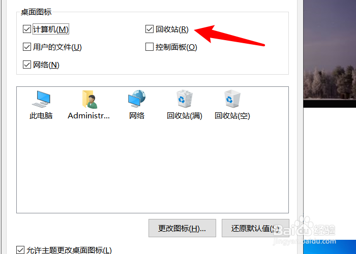 电脑回收站消失了怎么恢复