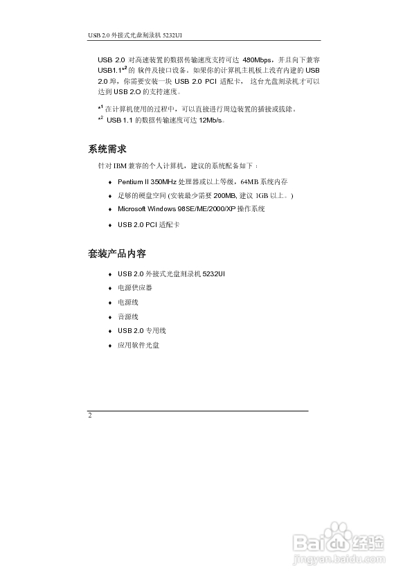 CD-RW 5232UI USB2.0外接式光盘刻录机使用说明书