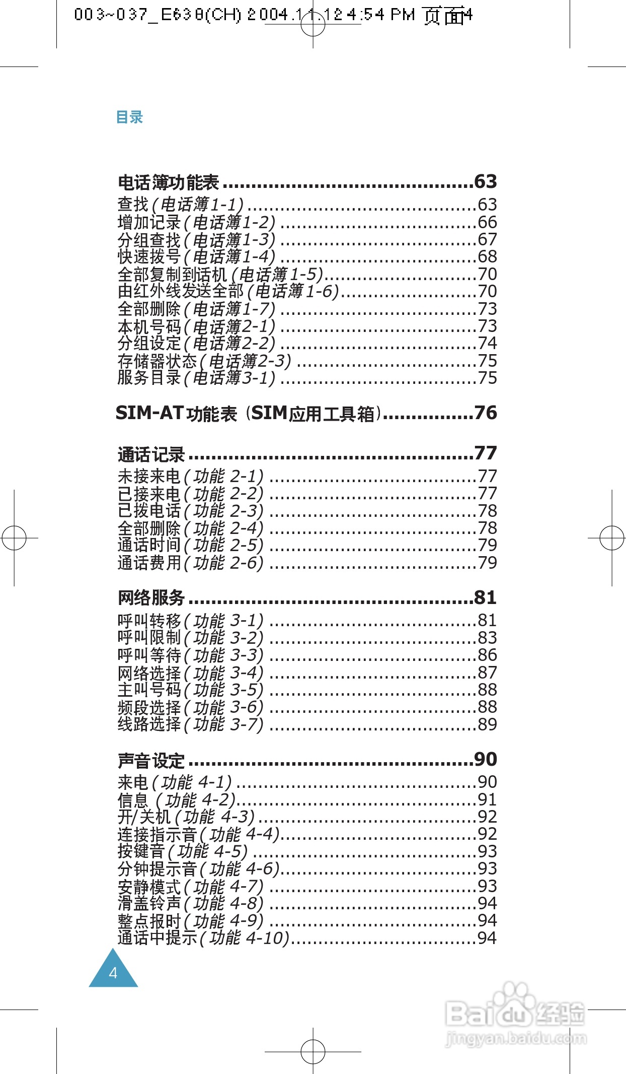 三星SGH-E638手机使用说明书:[1]