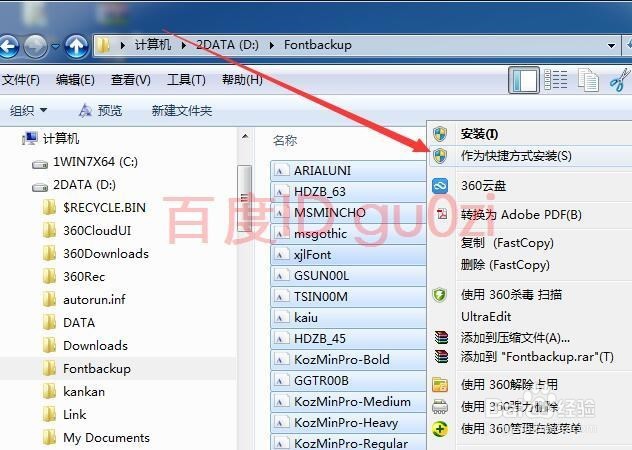 字体整理备份加速系统启动方法