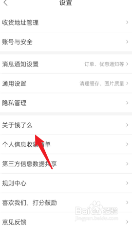 饿了么怎么查看关于饿了么功能