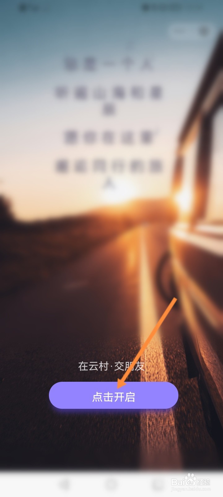 网易云因乐交友怎么打开